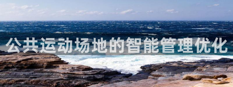 必一体育官网网址：公