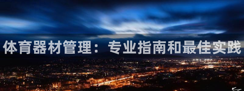 必一运动