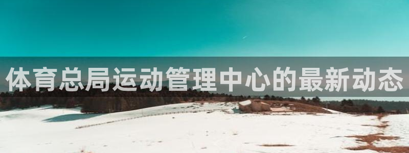 必一体育APP：体育