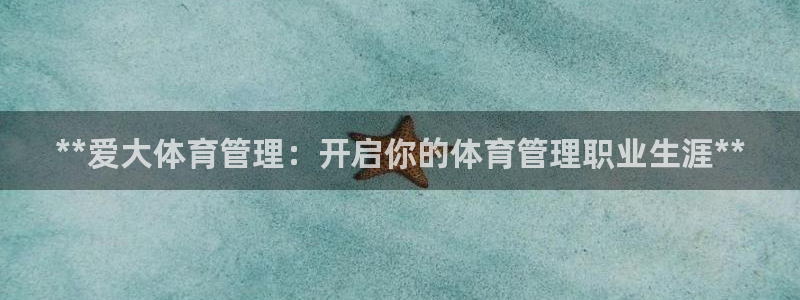 必一运动·体育：**