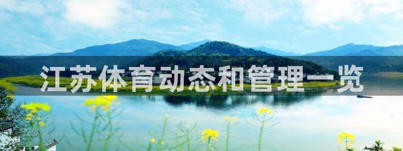 必一体育周公：江苏体