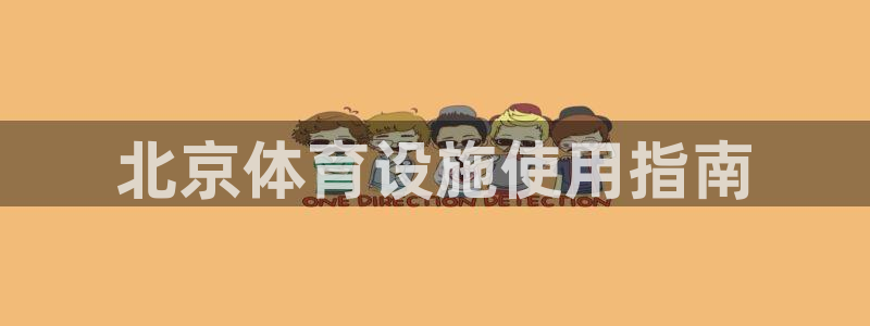 必一体育sport官网