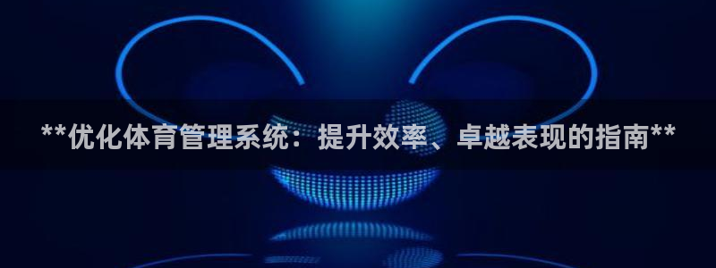 必一体育下载app：