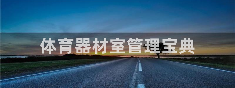 必一体育app下载：