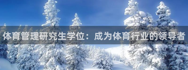 必一体育没了：体育管