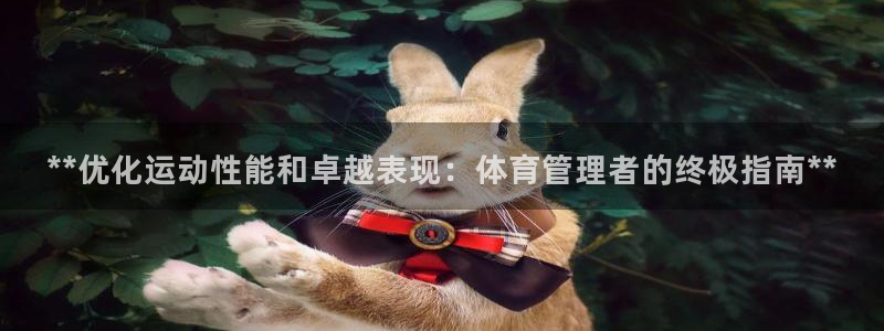 必一体育：**优化运