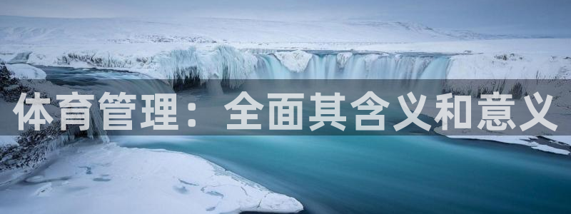 必一体育运动官网：体