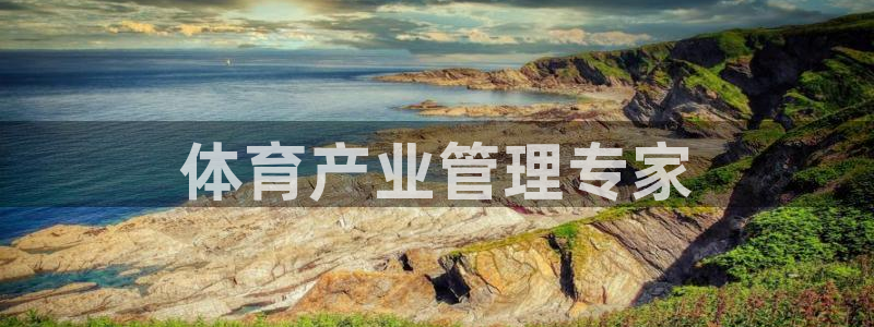 必一体育在线官网：体