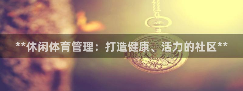 必一运动 b 体育素