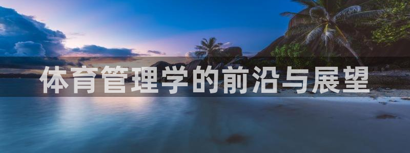 必一体育登录：体育管
