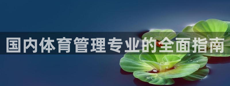 必一运动·(B-Sp