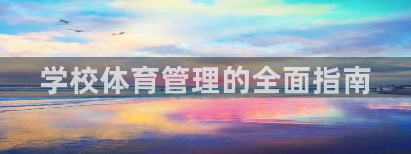 必一体育平台