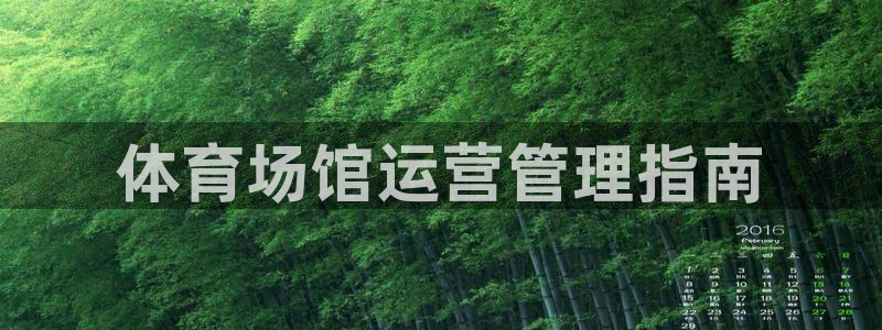 氵必一一厂一：体育场