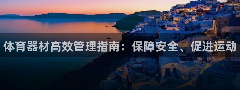 必一体育登录：体育器