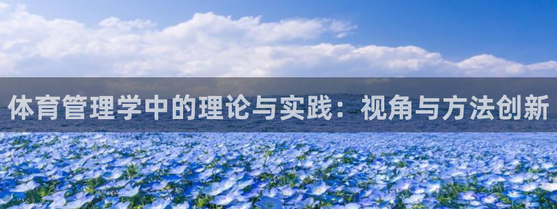 必一体育官网app：