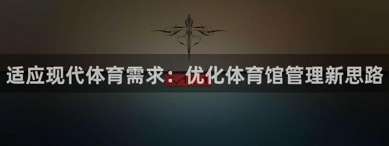 必一运动短信：适应现