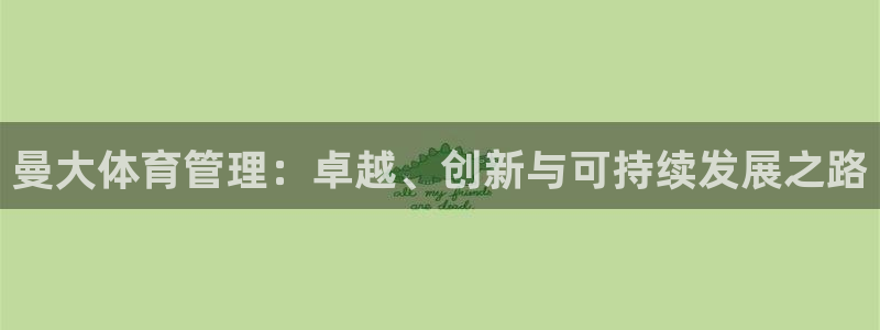 必一运动sport爱