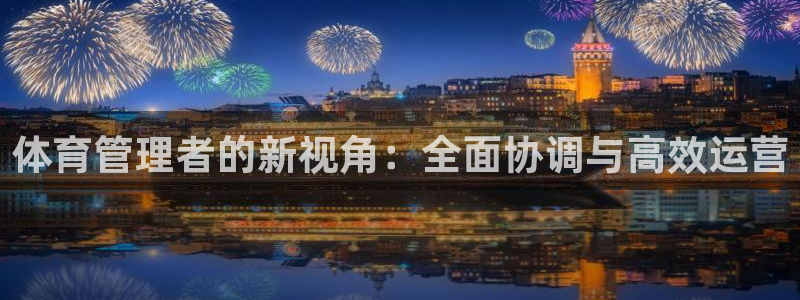 必一体育网址：体育管
