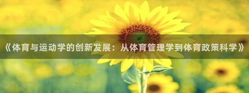 必一运动·体育：《体