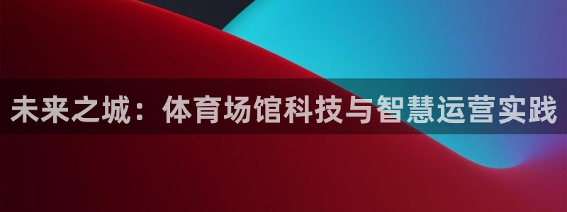 必一体育下载义：未来