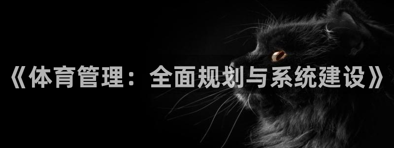 必一体育登录：《体育