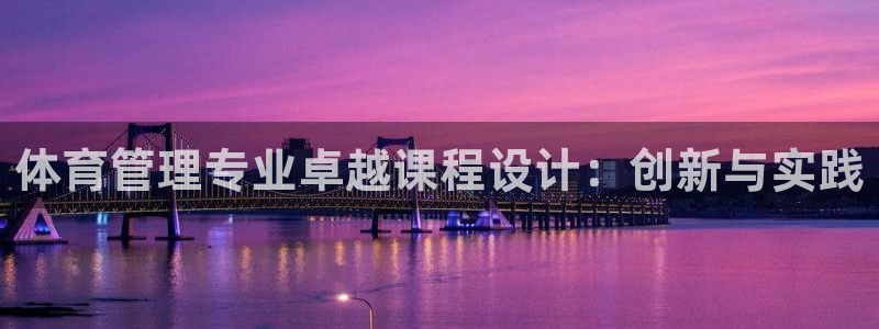必一体育能提现大金额