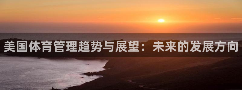 必一体育能提现大金额
