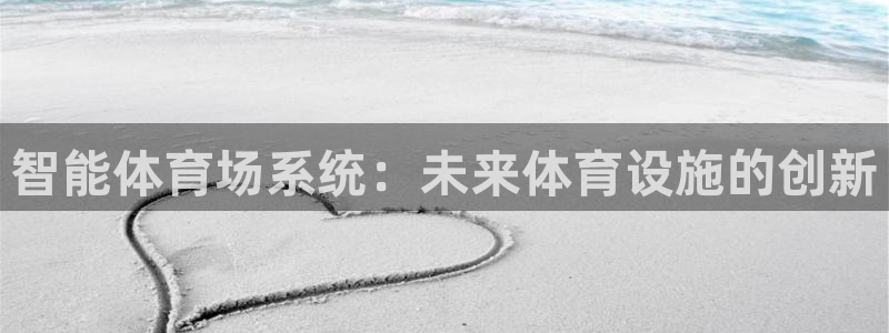 必一体育APP：智能