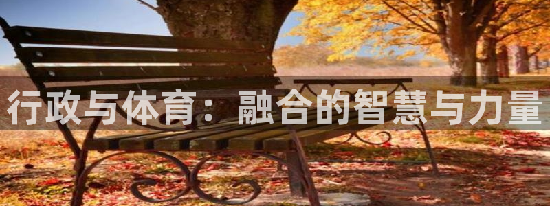 必一运动验证码：行政