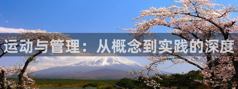 必一运动官网平台：运