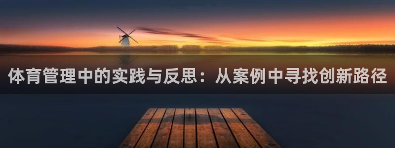 必一运动官网平台：体