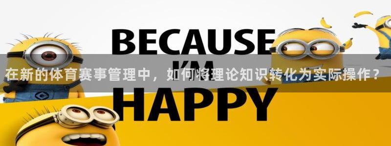 必一运动官网入口：在