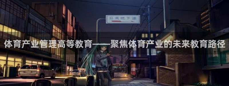 必一体育网址：体育产