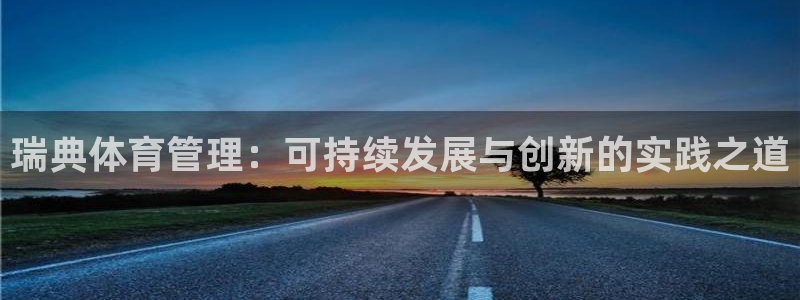 必一体育登录入口：瑞