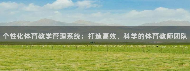 必一体育下载秀给网：