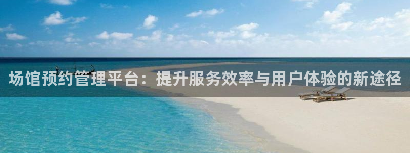 必一体育下载义：场馆