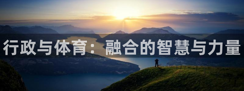 必一体育可靠吗：行政