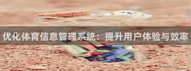 必一运动验证码：优化