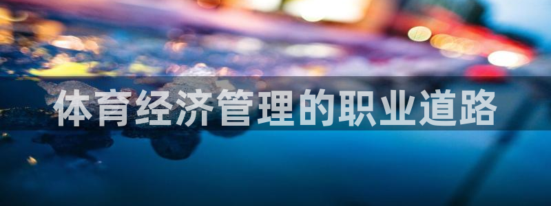 必一体育sport网