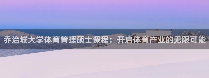 必一运动sport爱